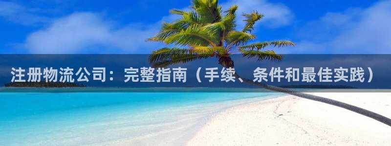 28圈口内径是多大：注册物流公司：完