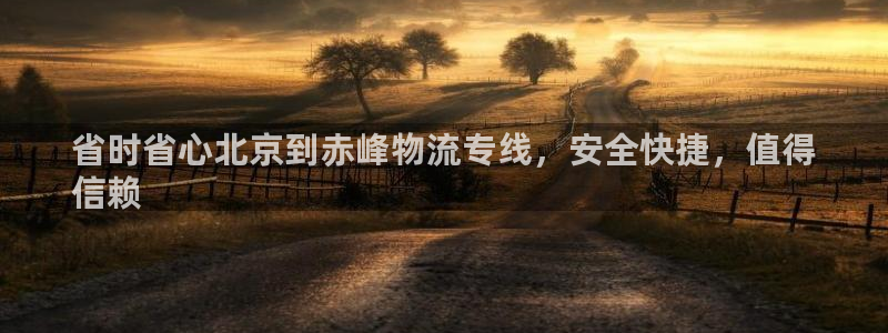 28圈注册登录流程：省时省心北京到赤