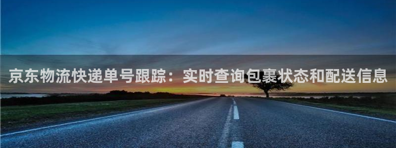 28圈分分28输了能不能退：京东物流