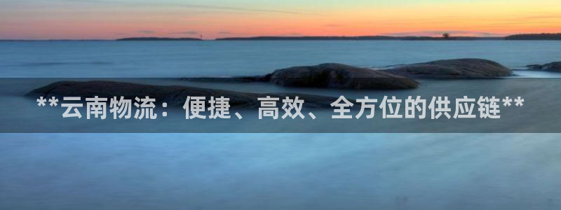 28圈注册网站链接是什么：**云南物