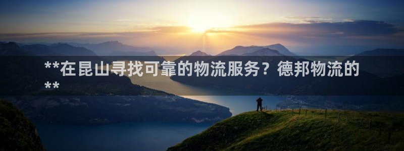 加拿大28圈注册链接：**在昆山寻找