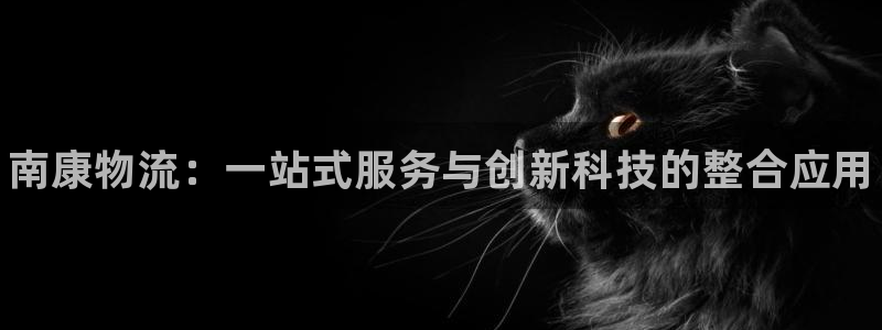 28圈怎么注册游戏名字：南康物流：一